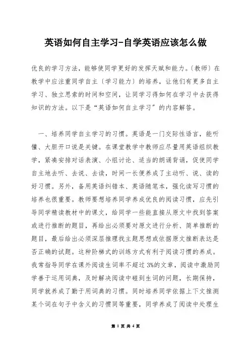 英语如何自主学习-自学英语应该怎么做