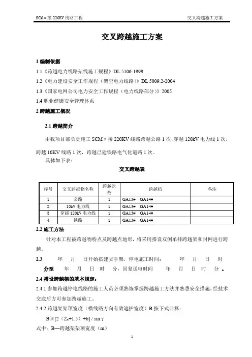 跨越架施工方案