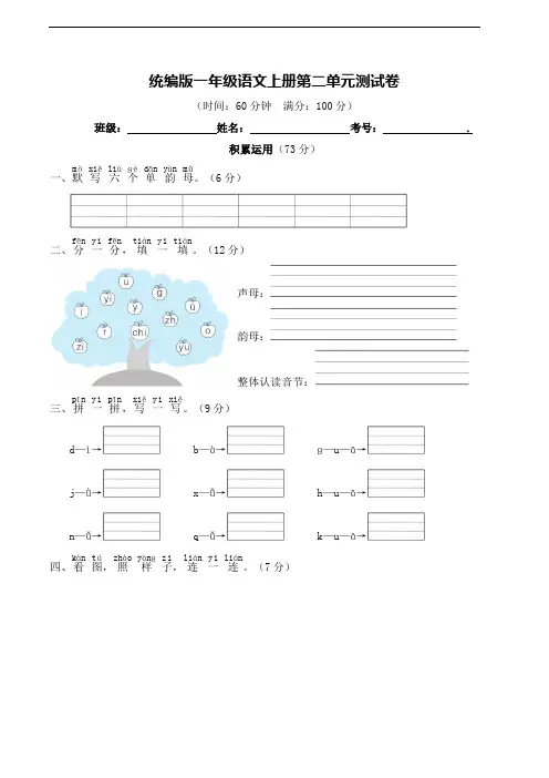 部编版语文一年级上册  第二单元测试卷(含答案)