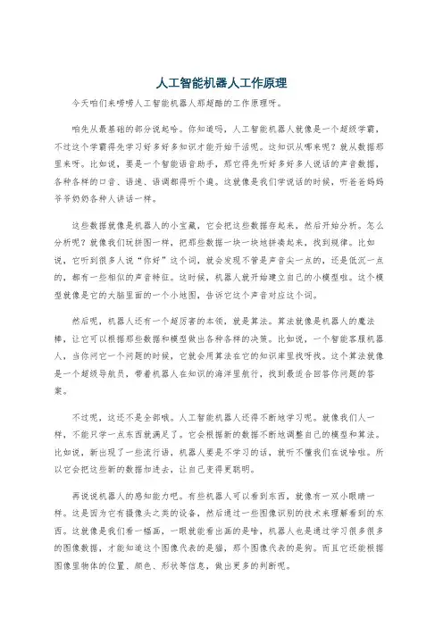 人工智能机器人工作原理