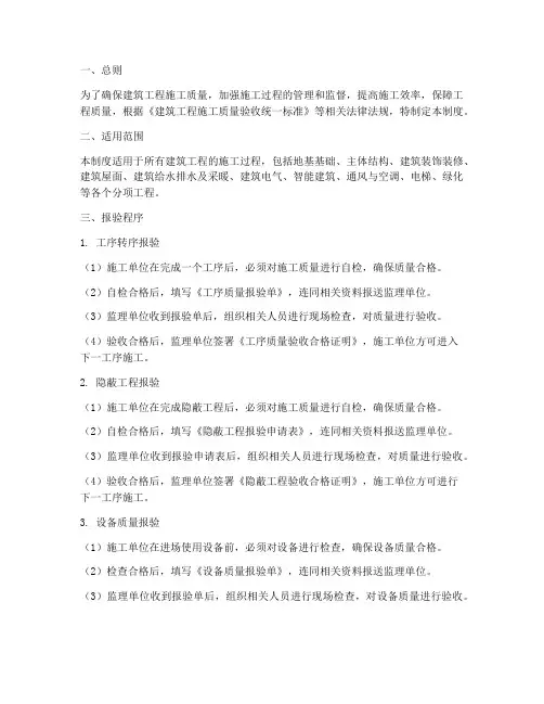 建筑工程质量报验制度范本