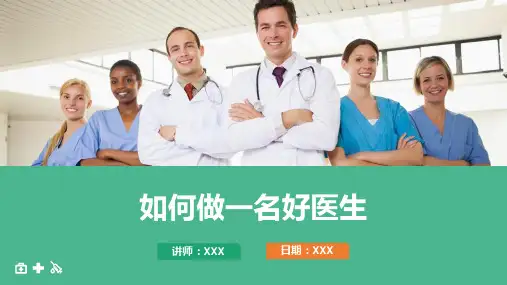 医德医风建设如何做一名好医生PPT培训课件