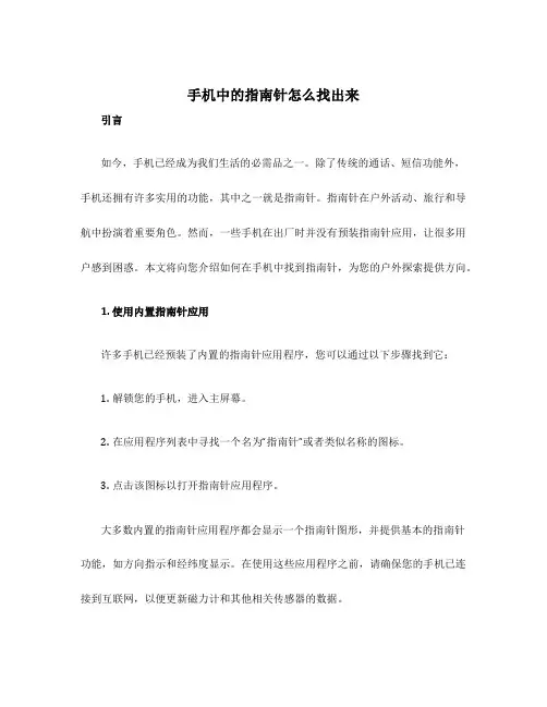 手机中的指南针怎么找出来
