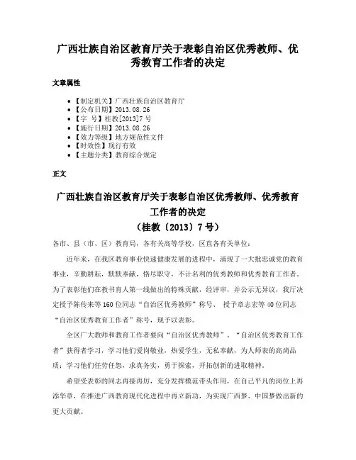 广西壮族自治区教育厅关于表彰自治区优秀教师、优秀教育工作者的决定