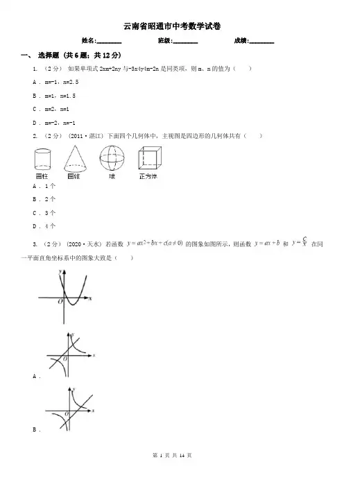 云南省昭通市中考数学试卷
