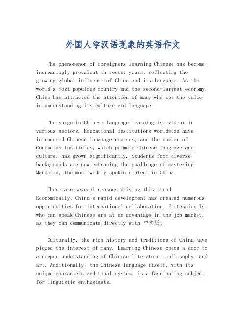 外国人学汉语现象的英语作文