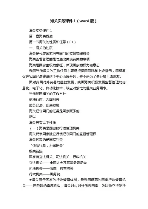 海关实务课件1（word版）