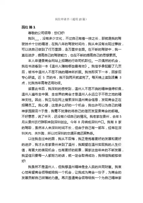 岗位申请书（通用18篇）