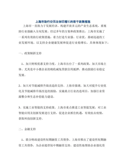 上海市助行业强主体稳增长的若干政策措施