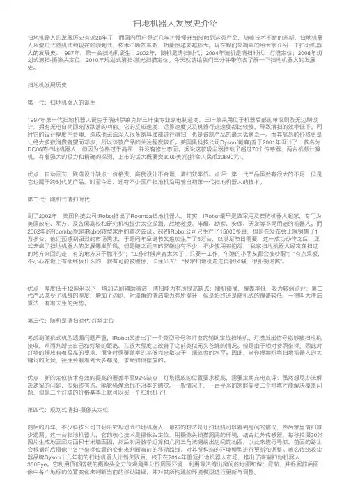 扫地机器人发展史介绍