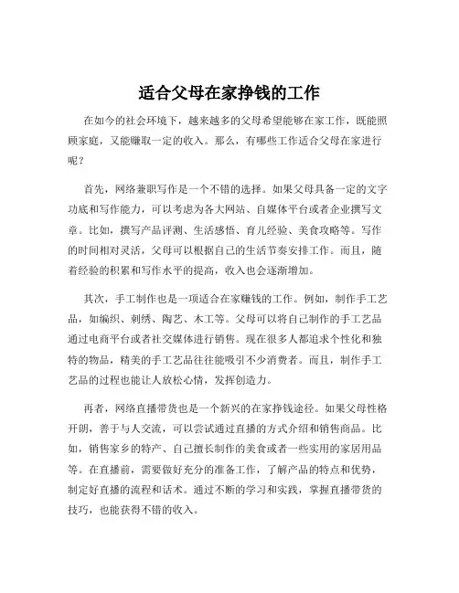 适合父母在家挣钱的工作