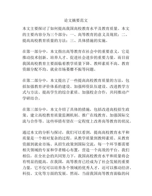 论文摘要范文