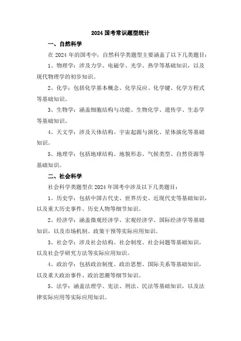 2024国考常识题型统计