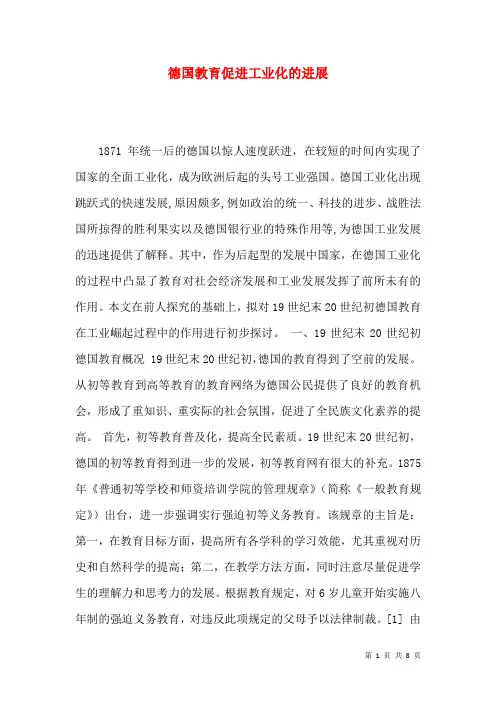 德国教育促进工业化的进展
