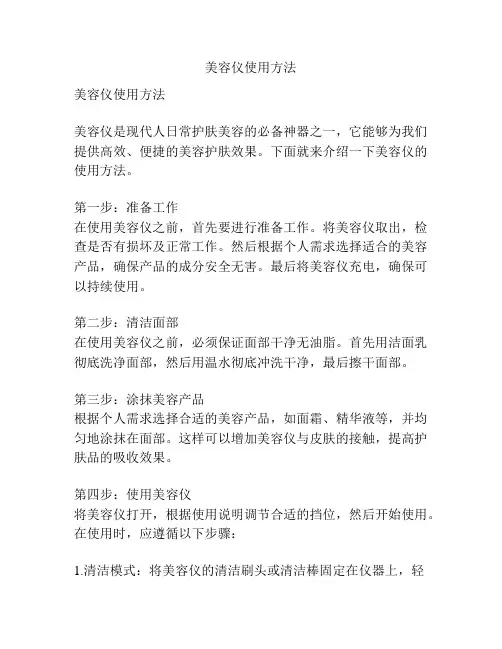 美容仪使用方法