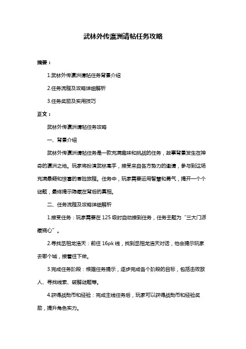 武林外传瀛洲请帖任务攻略