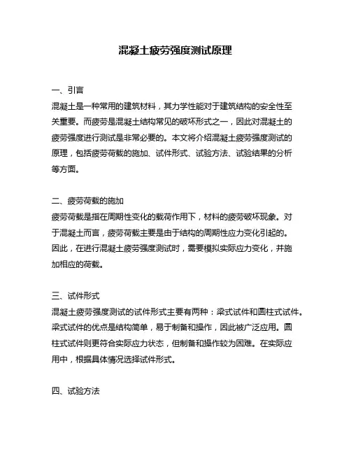 混凝土疲劳强度测试原理