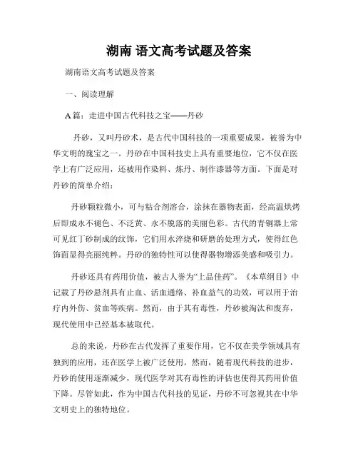 湖南 语文高考试题及答案