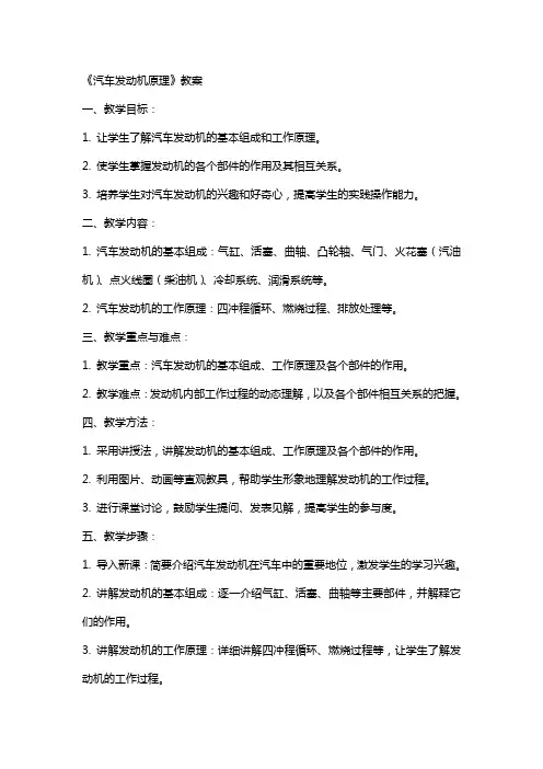 《汽车发动机原理》教案