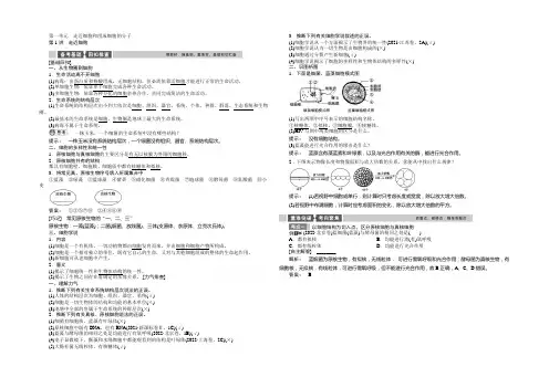 2022《金版新学案》高考生物大一轮复习讲义：第1单元 第1讲 走近细胞