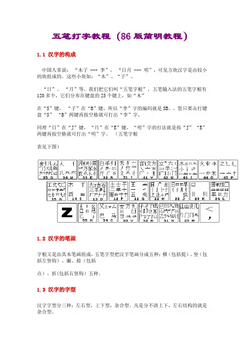 五笔打字教程 及口诀