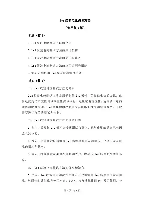 led纹波电流测试方法