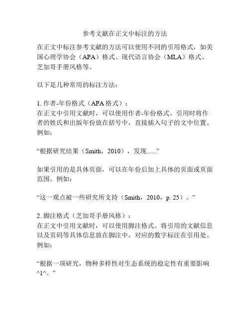 参考文献在正文中标注的方法