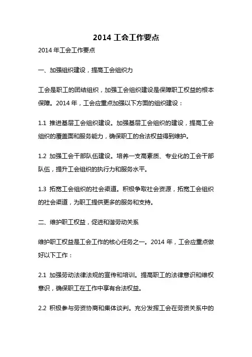 2014工会工作要点