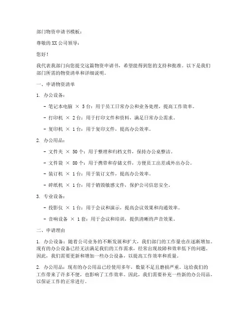 部门物资申请书模板