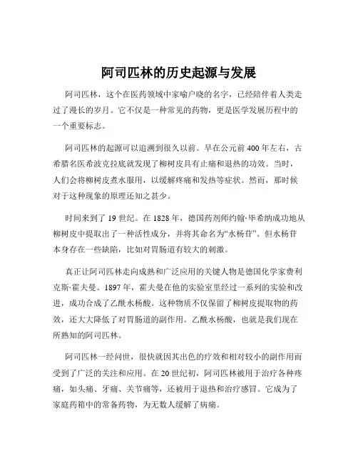 阿司匹林的历史起源与发展