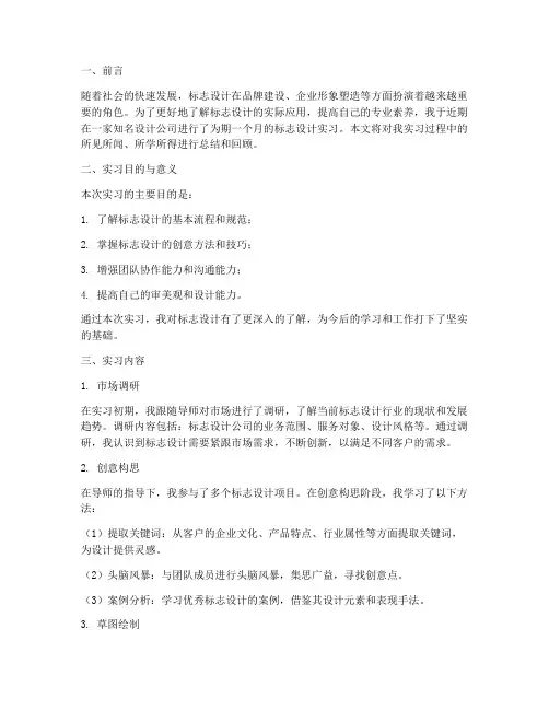 标志设计的实习报告