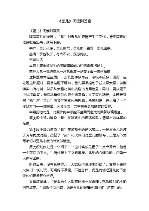 《歪儿》阅读附答案