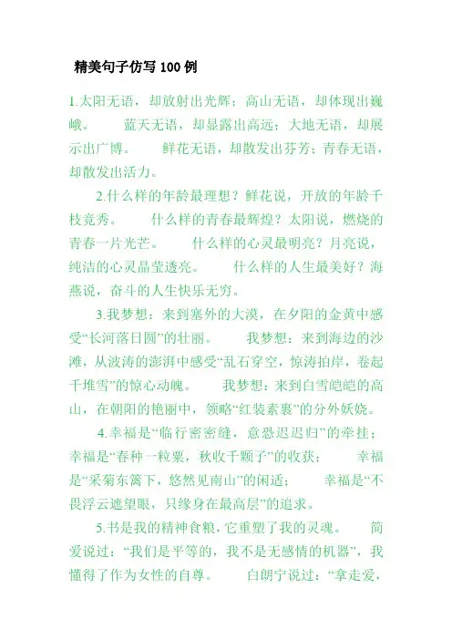 精美句子仿写100例