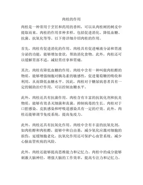 肉桂的作用