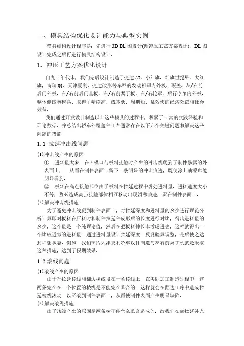 汽车覆盖件冲压工艺优化设计实例