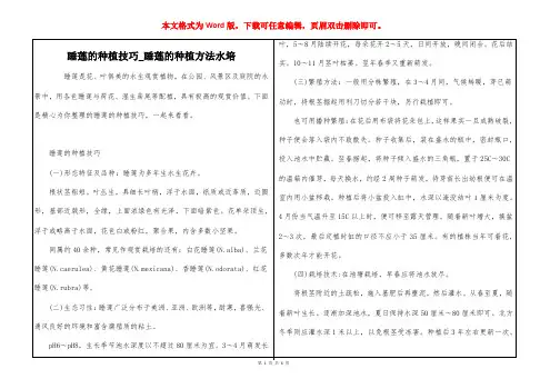 睡莲的种植技巧_睡莲的种植方法水培