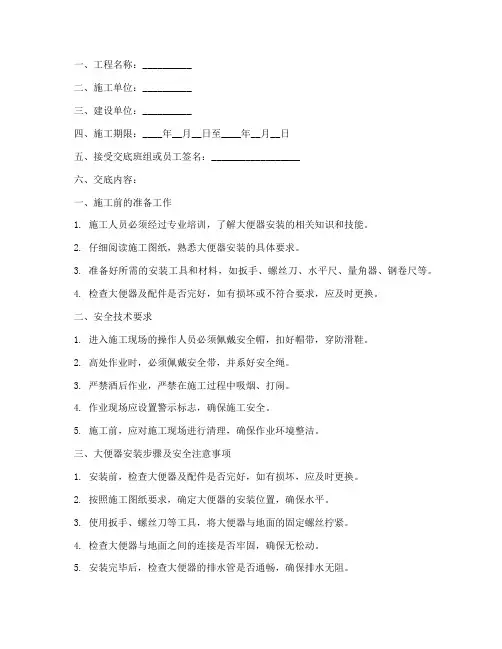 安装大便器安全技术交底模板