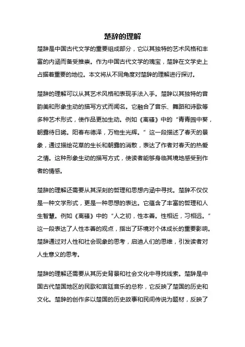 楚辞的理解