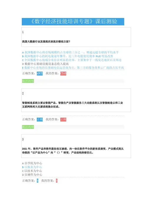 2022数字经济技能培训课后答题