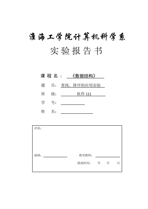数据结构第八次 实验