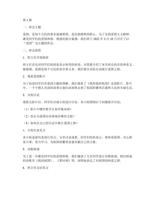 初中主题班会记录爱国(3篇)