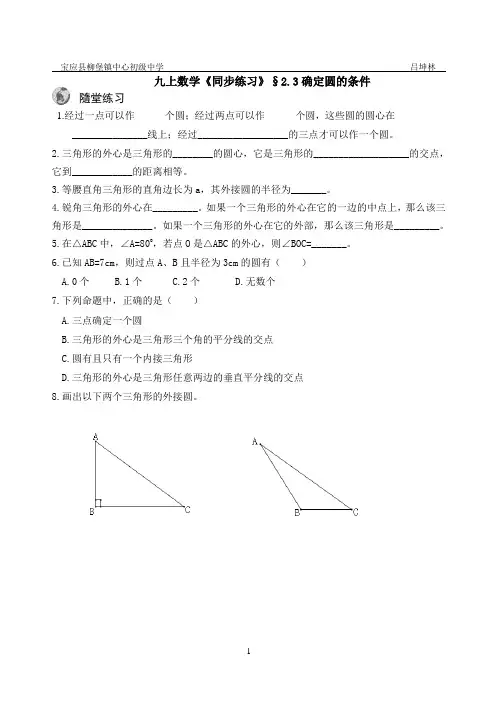 九上数学《同步练习》§2.3确定圆的条件