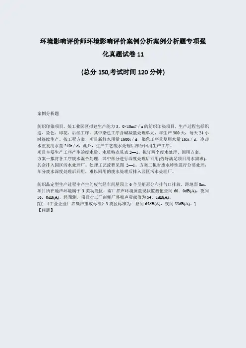 环境影响评价师环境影响评价案例分析案例分析题专项强化真题试卷11_真题-无答案