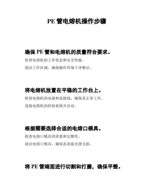 PE管电熔机操作步骤