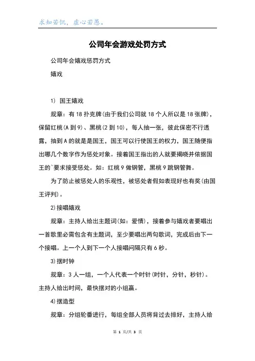 公司年会游戏处罚方式