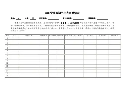 大学寒假假期去向表统计表学院用模板