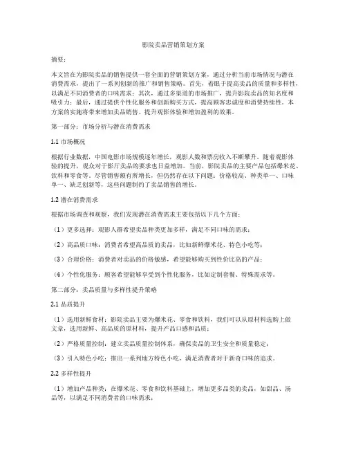 影院卖品营销策划方案