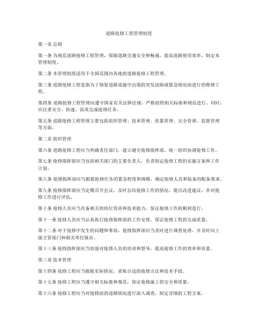 道路抢修工程管理制度