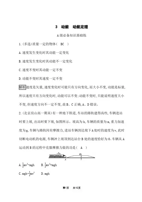 教科版高中物理必修第二册课后习题 第四章 机械能及其守恒定律 3 动能 动能定理