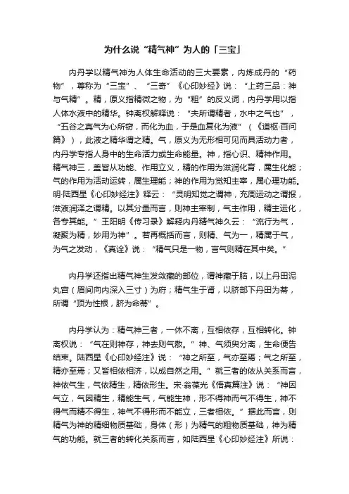 为什么说“精气神”为人的「三宝」